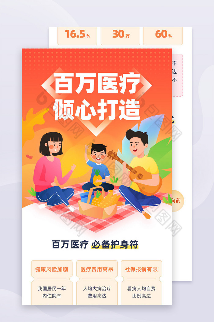 保险顾问保险分享保险app活动图片