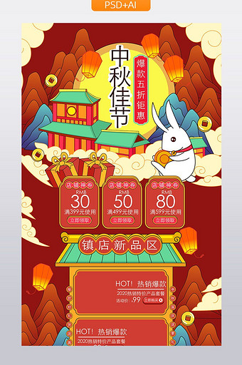 原创国潮中国风中秋佳节活动促销首页模板图片