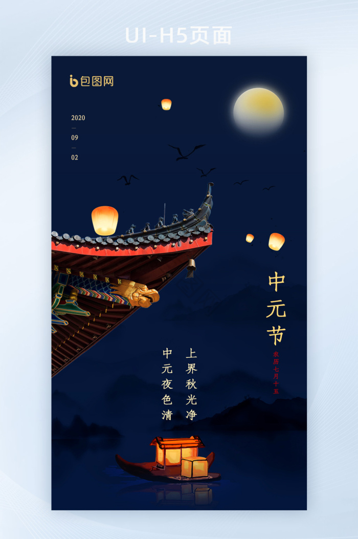 中元节图片-中元节素材免费下载-包图网