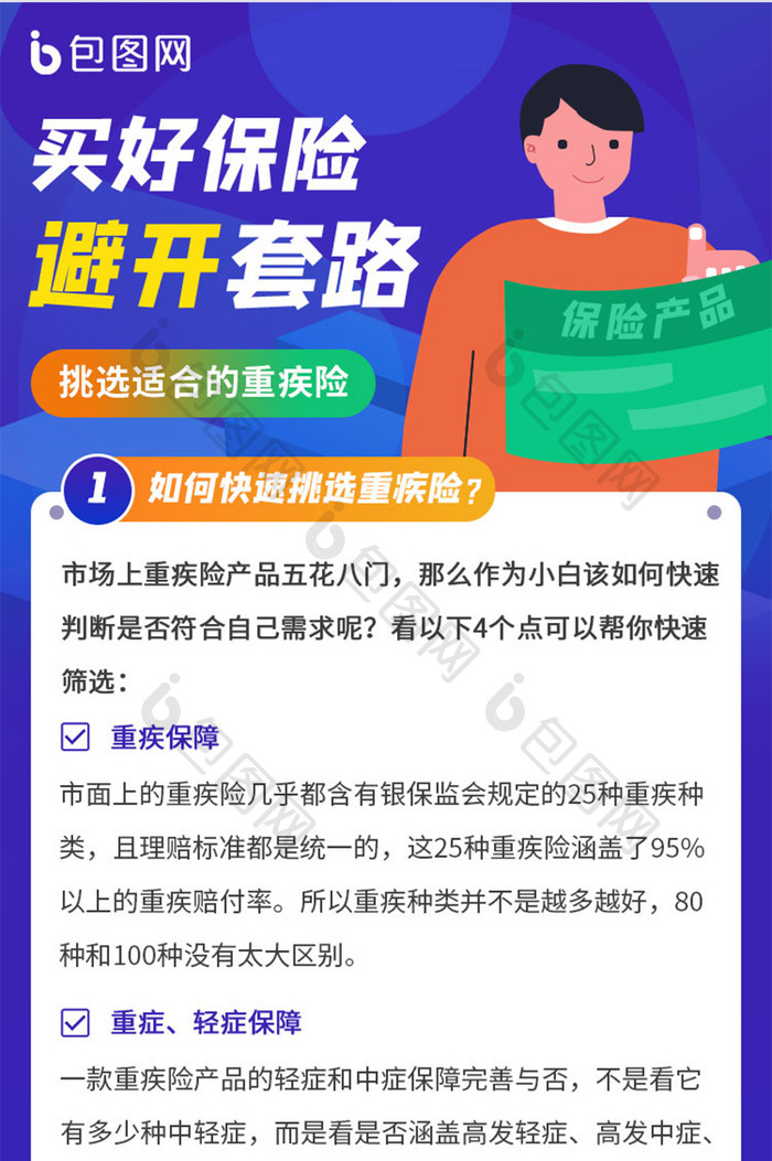 紫色简约买好保险避开套路H5活动页