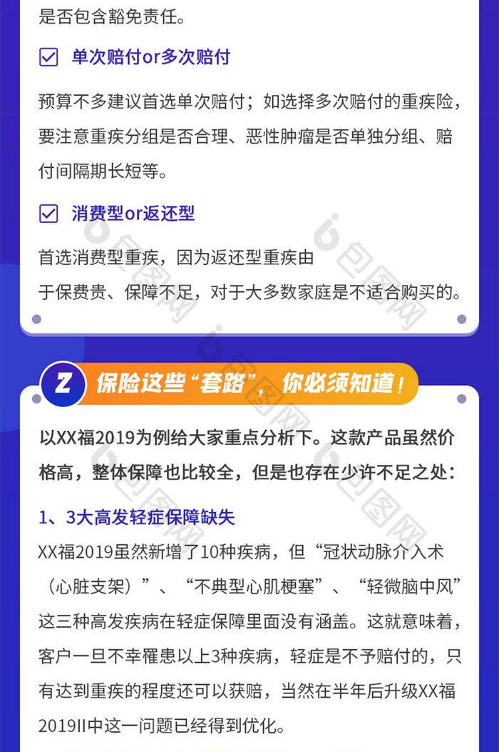 紫色简约买好保险避开套路H5活动页