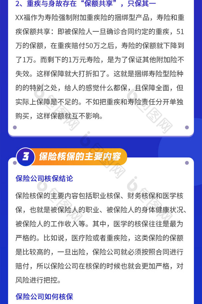 紫色简约买好保险避开套路H5活动页