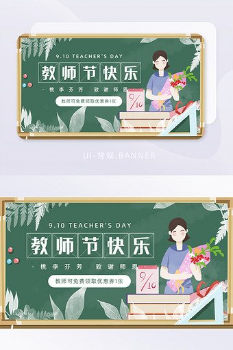 绿色教师节快乐banner图片