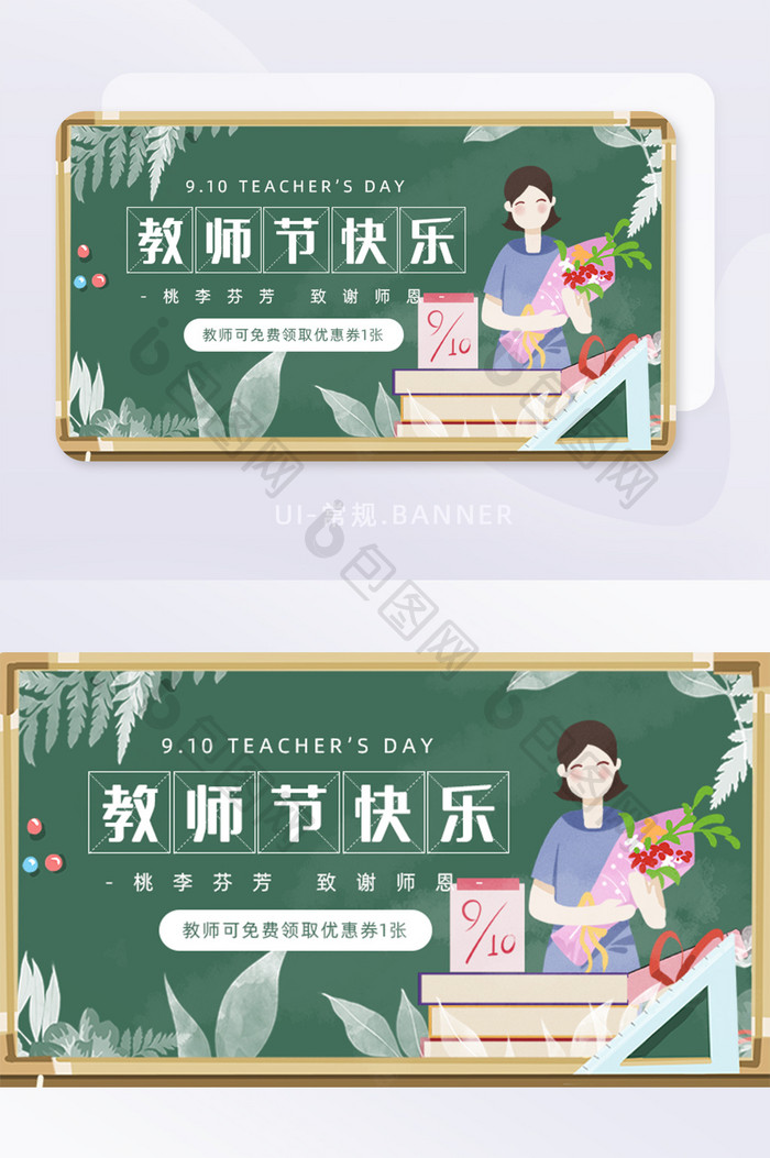 绿色教师节快乐banner