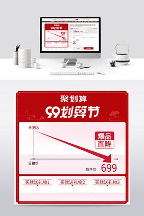 复古国风国潮红色99划算节折线图主图模板