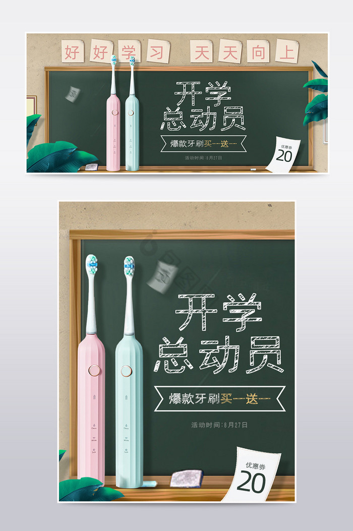 开学季家具用品电动牙刷活动海报模板图片