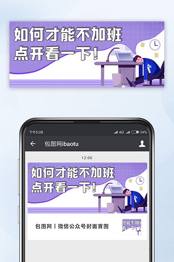 手绘风孟菲斯简约办公室加班职场公众号首图图片
