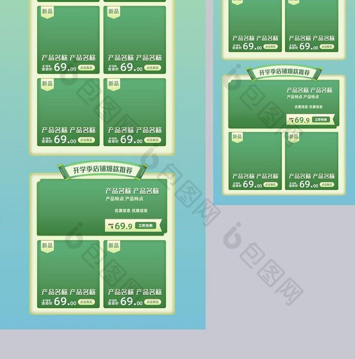 开学季通用类电商首页模板