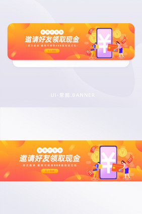 黄色邀请好友领取现金活动banner