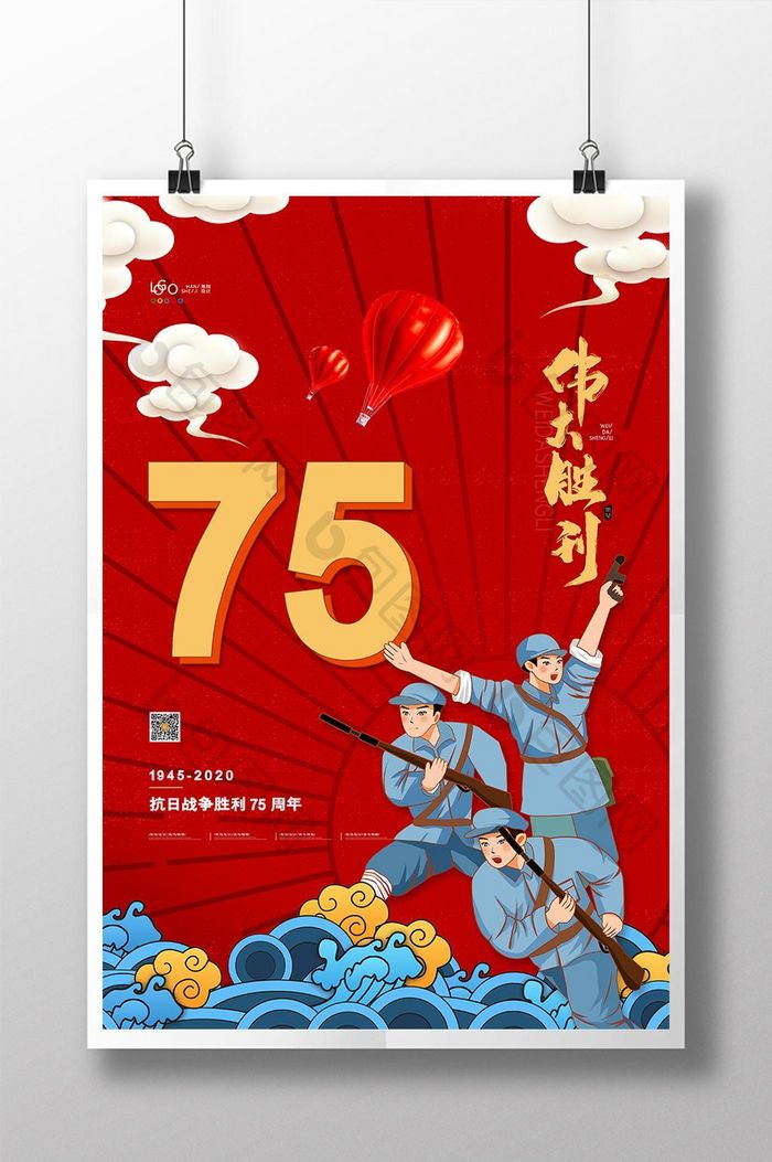 卡通抗日战争胜利75周年宣传海报