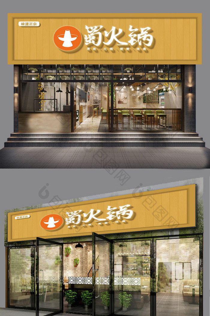 简约大气时尚美味火锅饭店餐厅招牌门头