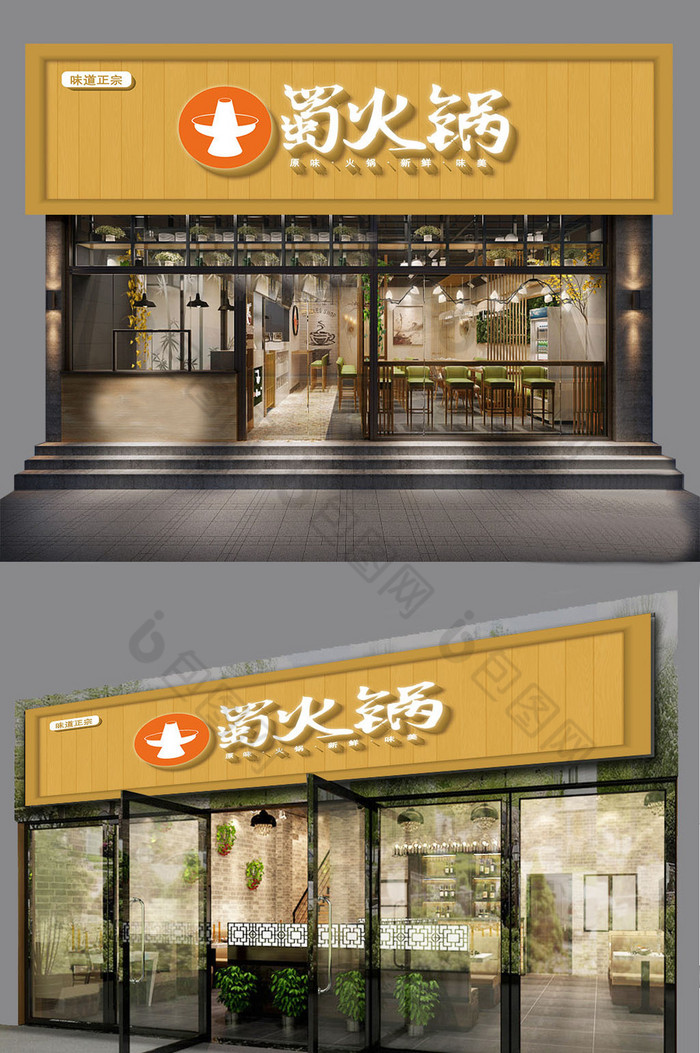 美味火锅饭店餐厅招牌门头图片图片