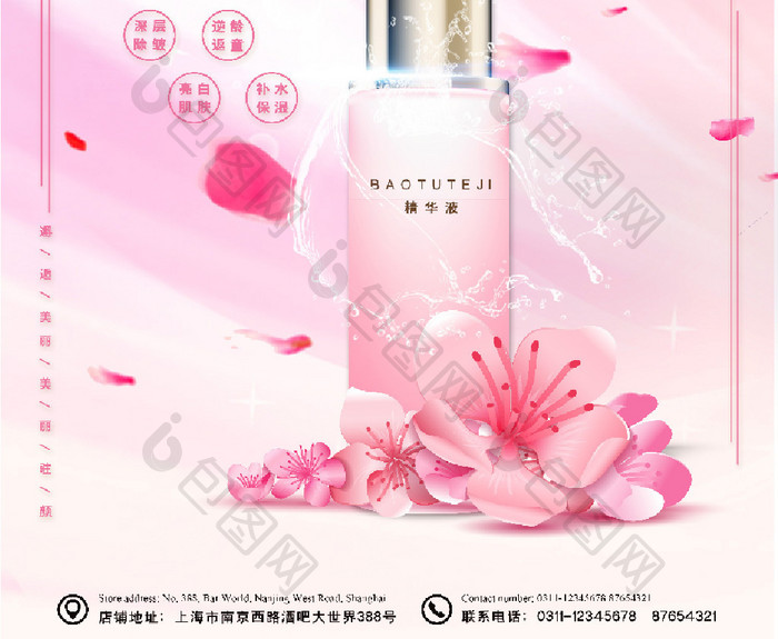 粉色花瓣唯美简约大气焕颜雪肌化妆品海报