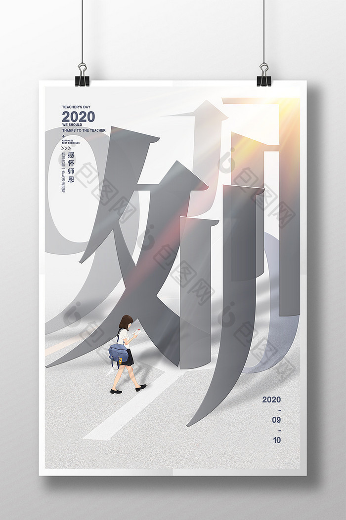 2020教师节创意海报设计