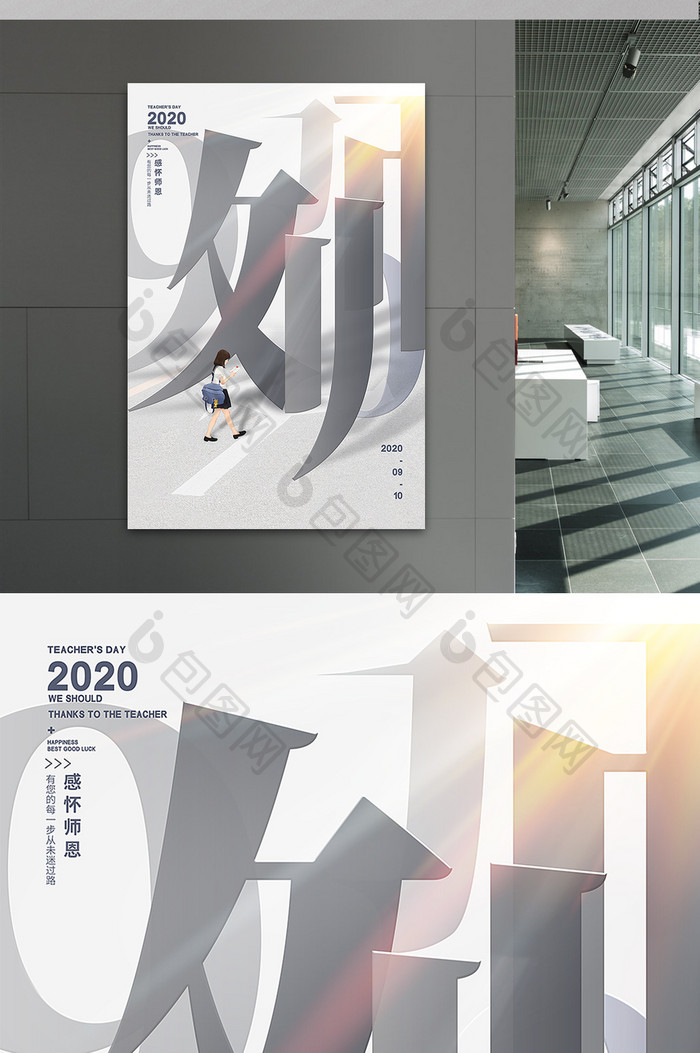 2020教师节创意海报设计