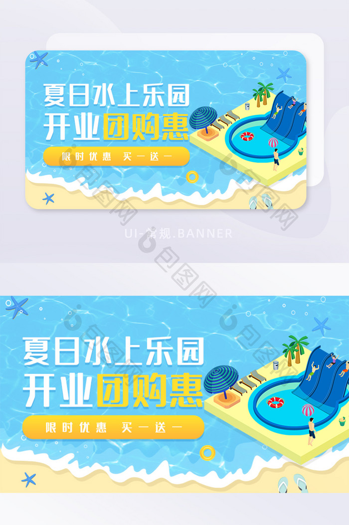 蓝色夏日水上乐园团购惠活动banner