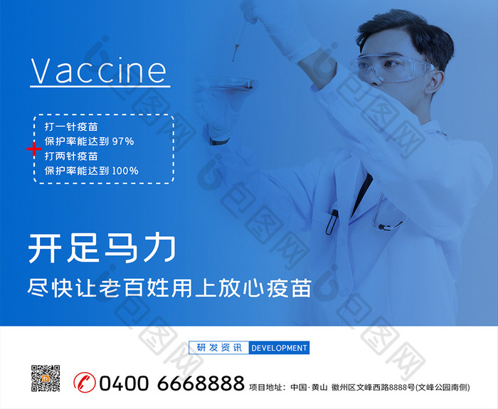 大气简约蓝色新冠疫苗上市海报