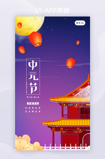 创意中元节启动页图片