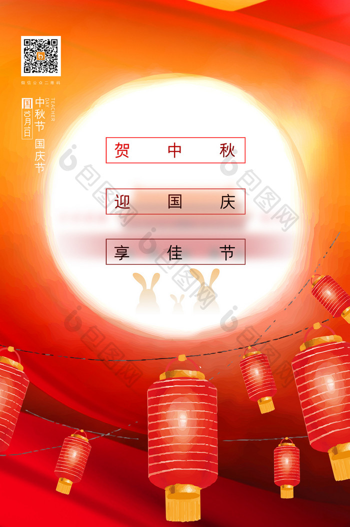 红色通用中秋国庆双节同庆宣传动图GIF