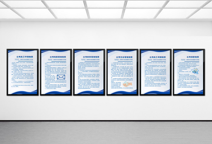 蓝色科技风公司办公制度六件套挂图