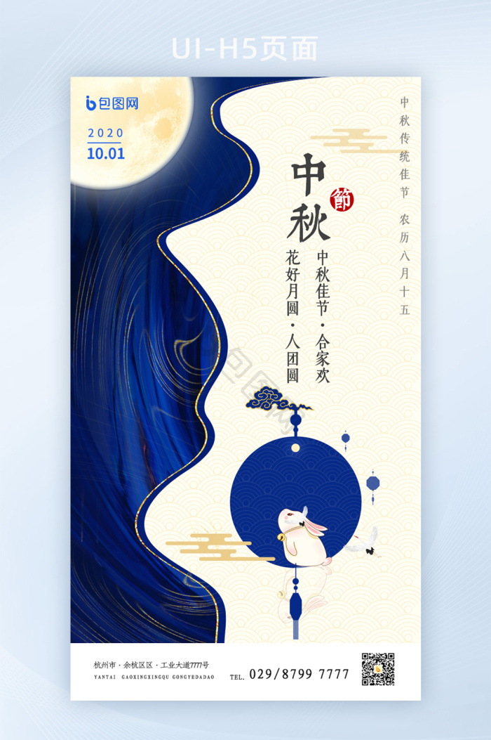 中秋h5图片大全_中秋h5素材下载-包图网