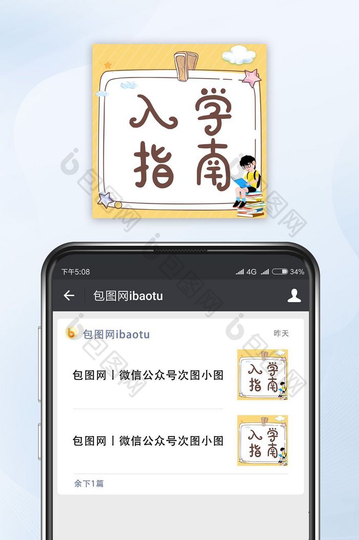 黄色可爱卡通边框入学指南公众号小图