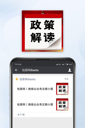 红色大气纹理政策解读公众号小图