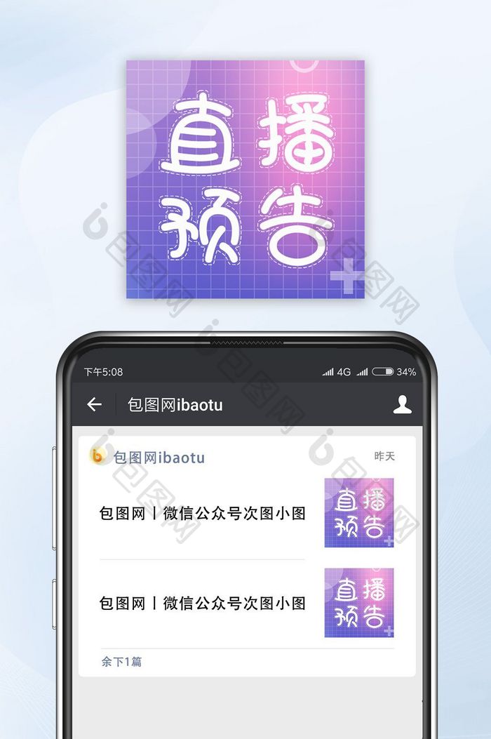 渐变色孟菲斯风直播预告公众号小图