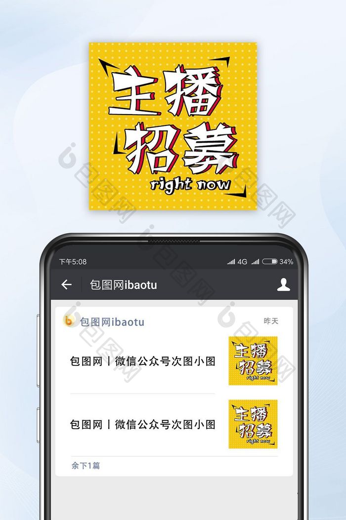 黄色孟菲斯风格主播招募公众号小图