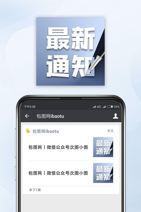 简约大气质感钢笔最新通知公众号小图