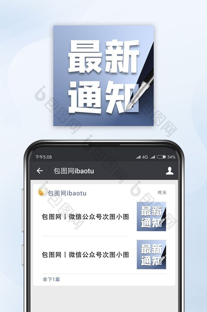 简约大气质感钢笔最新通知公众号小图