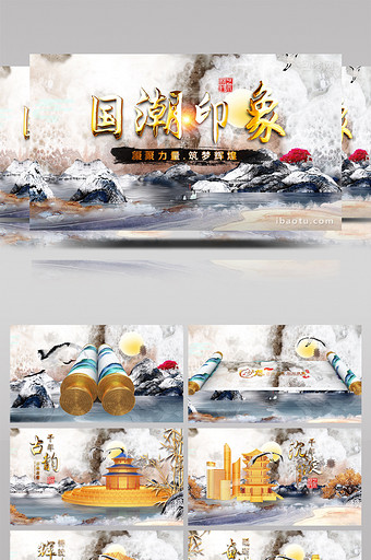 大气国潮水墨鎏金中国风卷轴片头AE模板图片