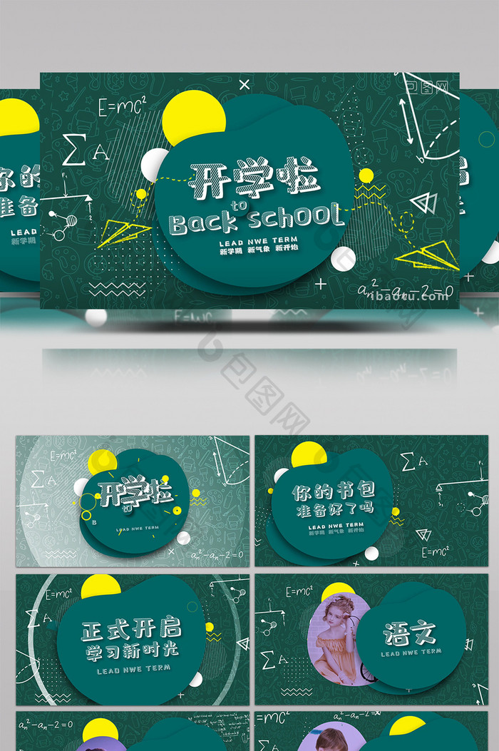 欢乐开学季第一课片头动画AE模板