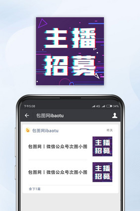 抖音故障风紫色破损主播招募公众号小图