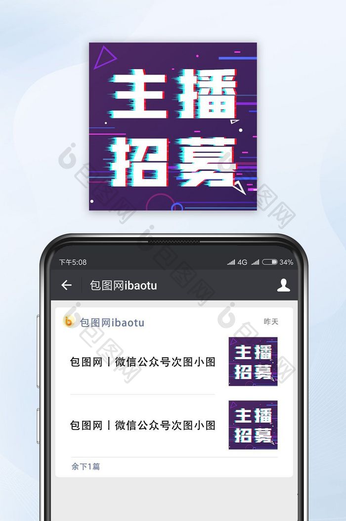 抖音故障风紫色破损主播招募公众号小图