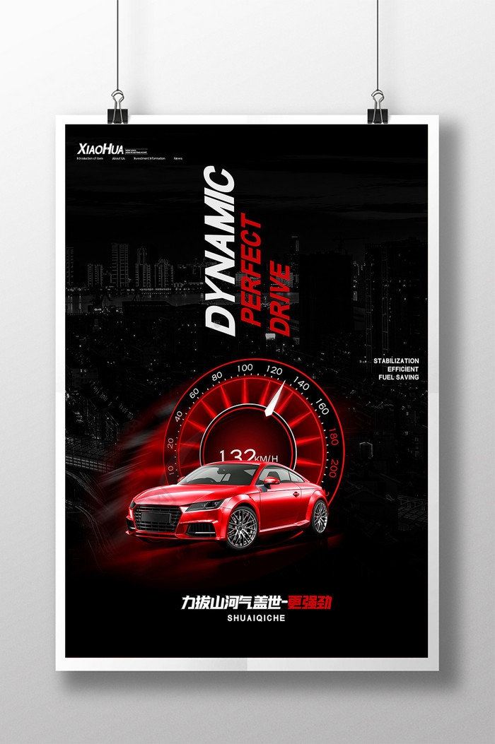 简约炫酷汽车海报设计