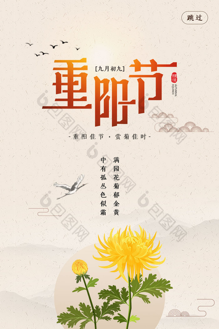 简约中国风重阳节ui启动页设计动图GIF