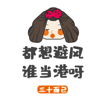 卡通三十而已gif小动画