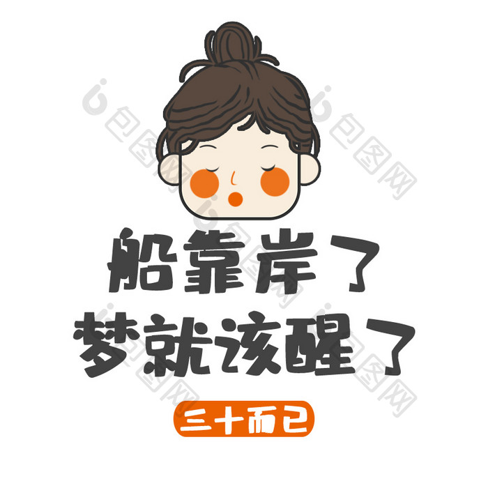 黑色卡通三十而已GIf小动画