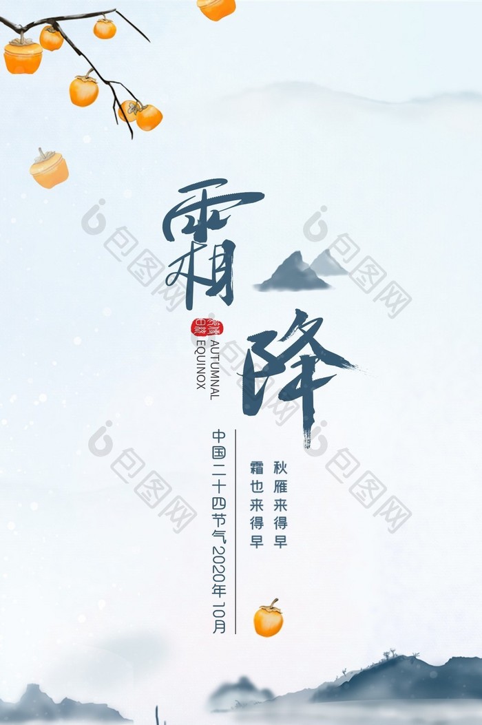 中国水墨风简洁霜降节气动态海报GIF