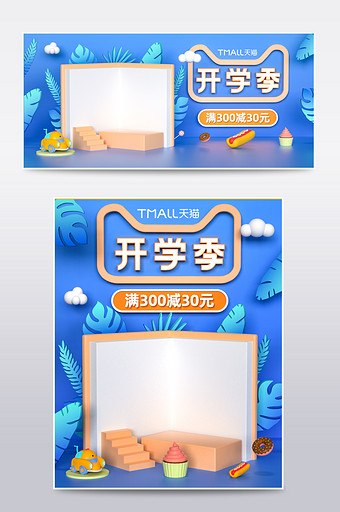 C4D蓝色开学季文具音像图书电商海报模板图片