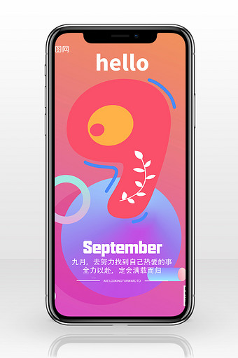 清新舒适九月加油宣传海报图片