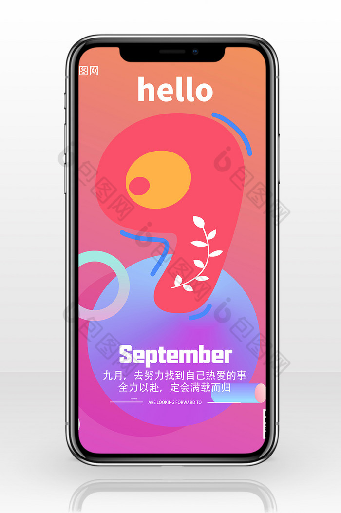 清新舒适九月加油宣传海报图片图片