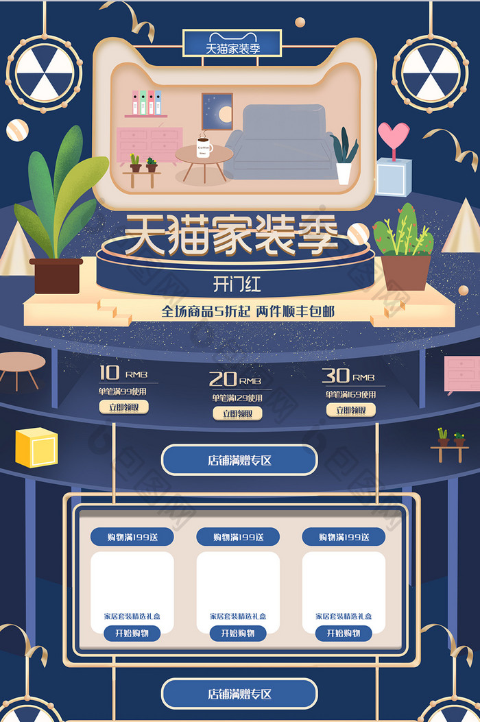 天猫家装季开门红蓝金风时尚家居电商首页