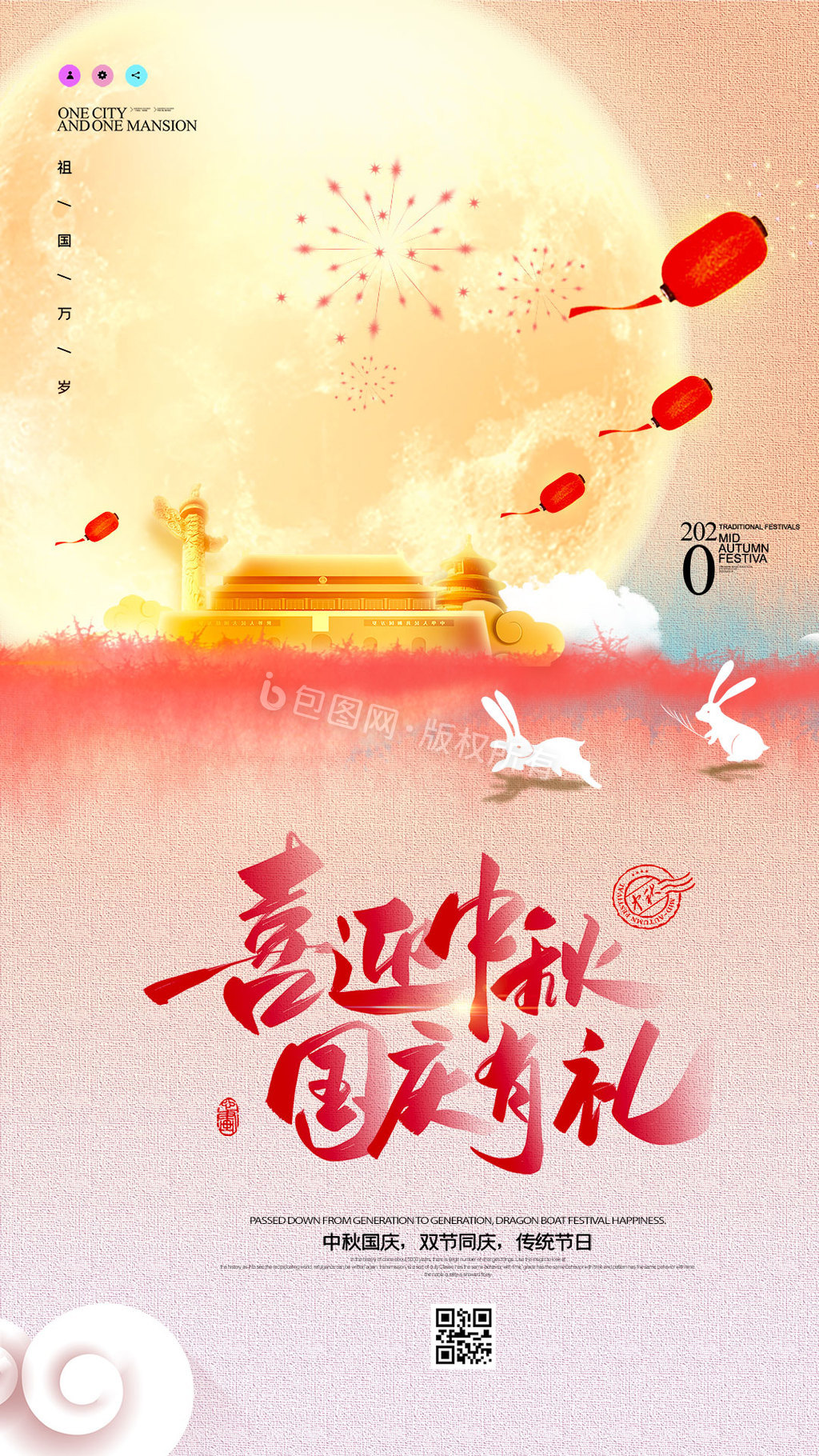 中国风中秋国庆双节同庆宣传海报动图GIF图片