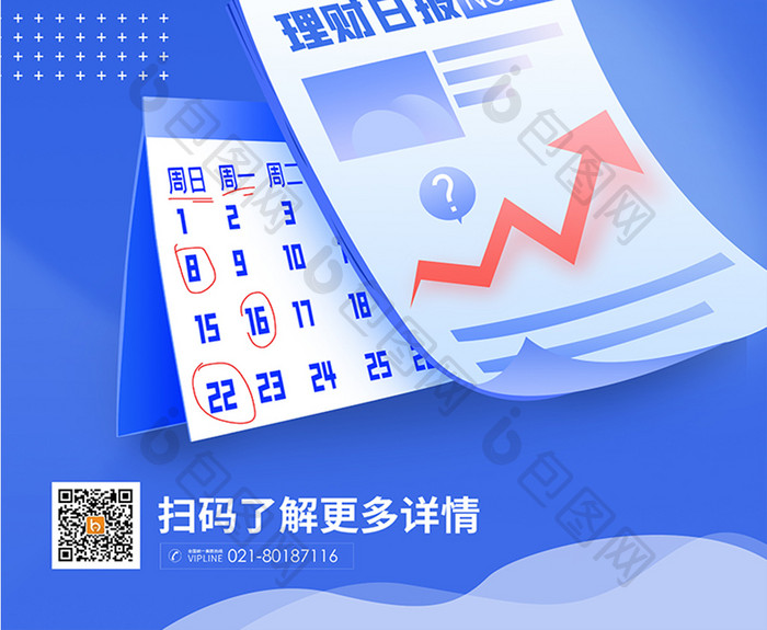 金融理财日报海报