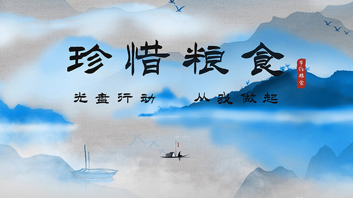 蓝色青花瓷中国风节约粮食片头宣传