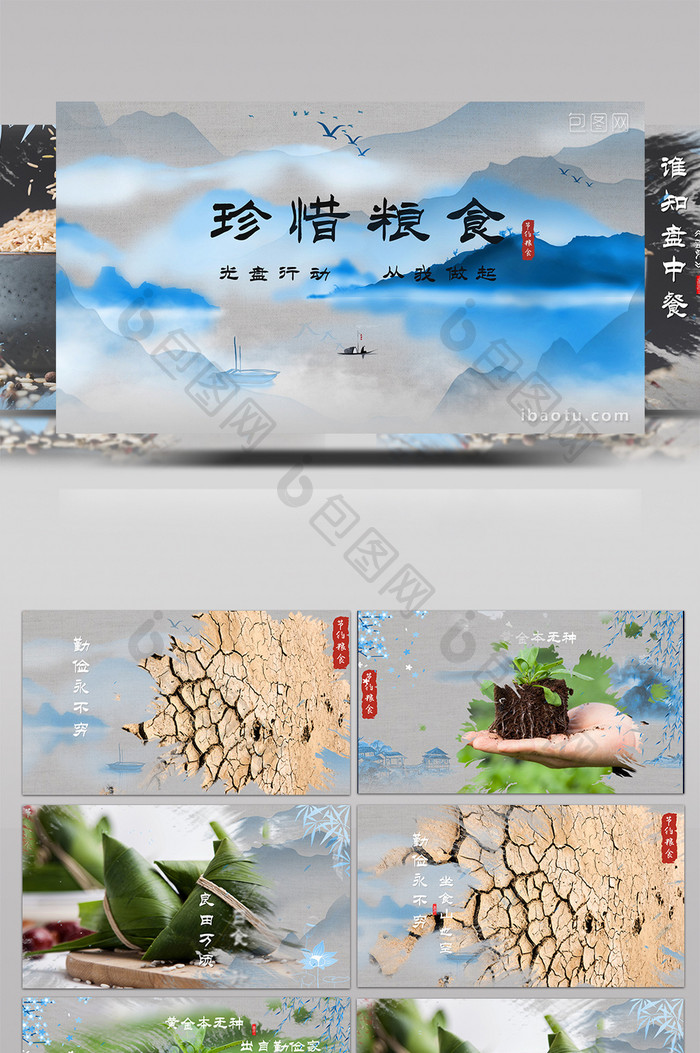 蓝色青花瓷中国风节约粮食片头宣传