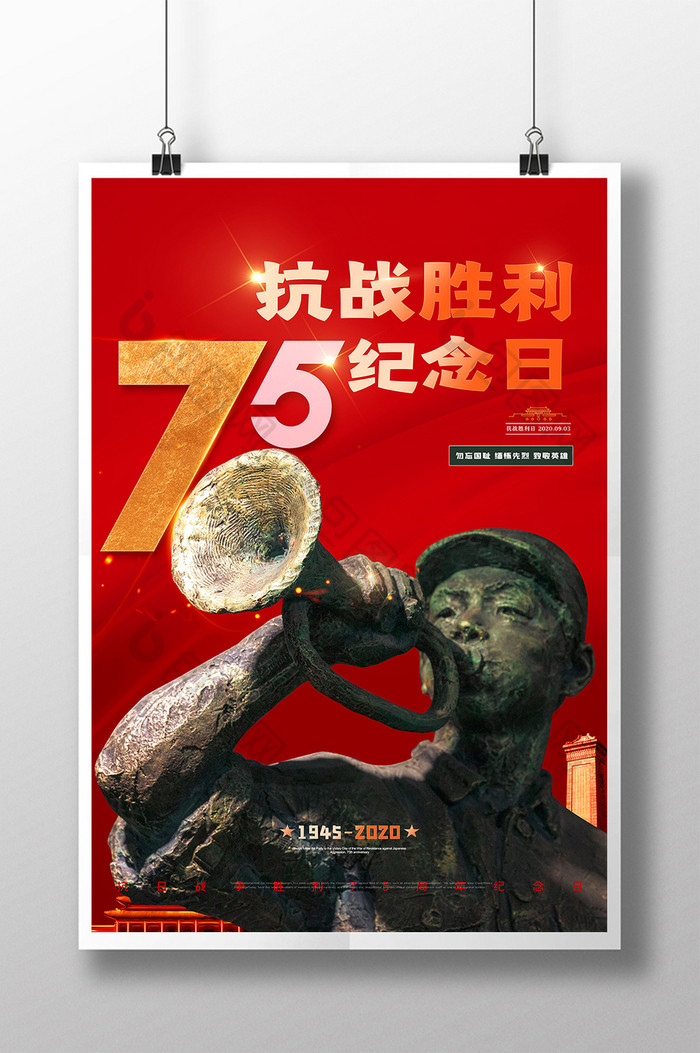 抗日战争胜利75周年纪念日图片图片