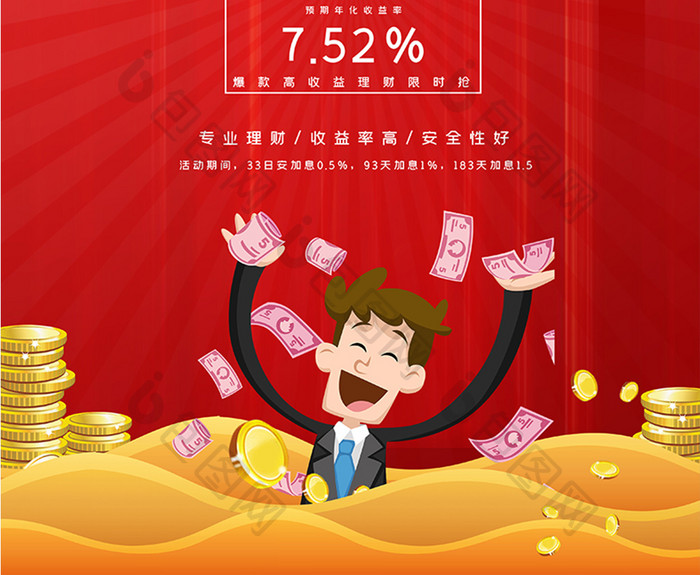 红色金融理财专业投资个人家庭理财宣传海报